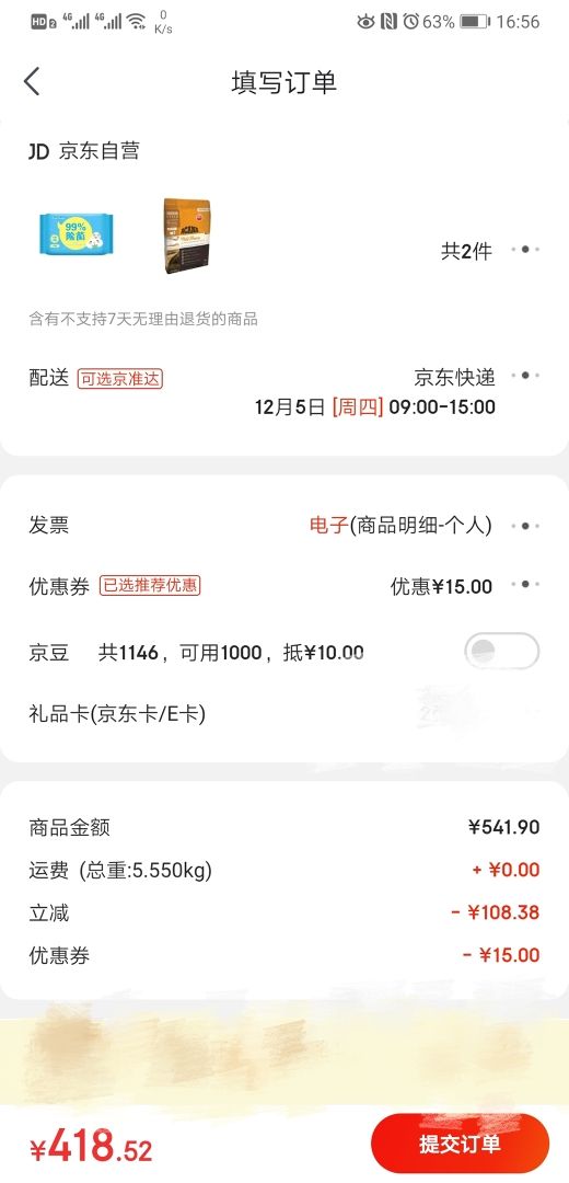 订单截图