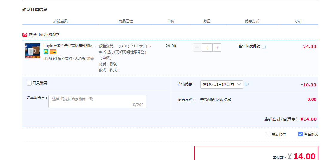 订单截图