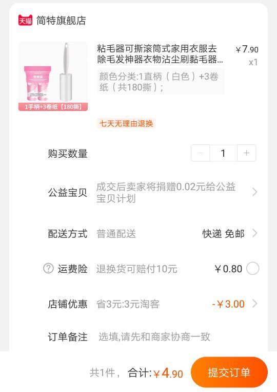 订单截图