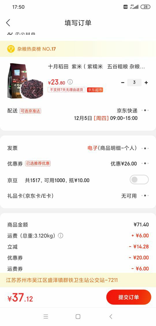 订单截图