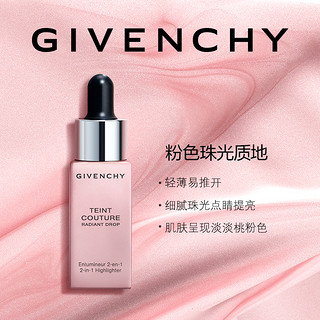 GIVENCHY 纪梵希 高定恒颜亮颜乳 (15ml、正常规格)