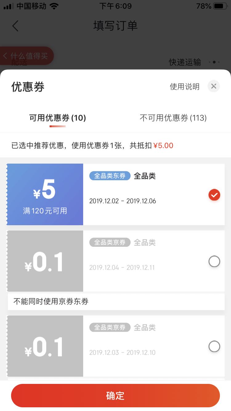 订单截图