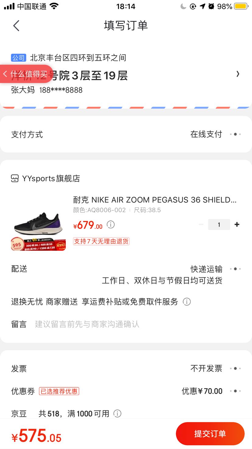 订单截图