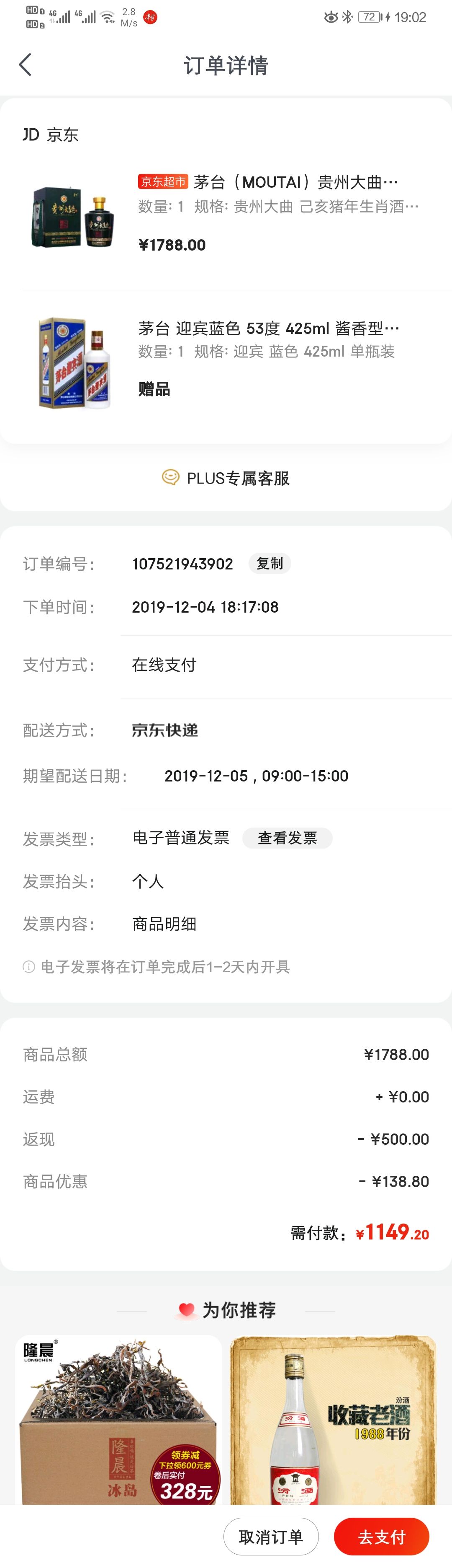 订单截图