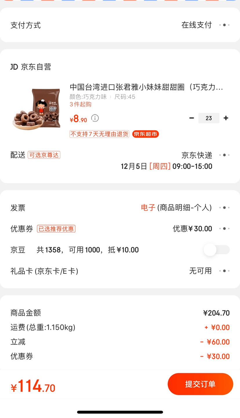 订单截图