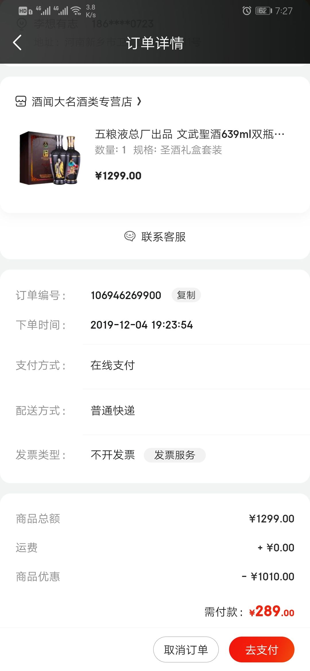 订单截图