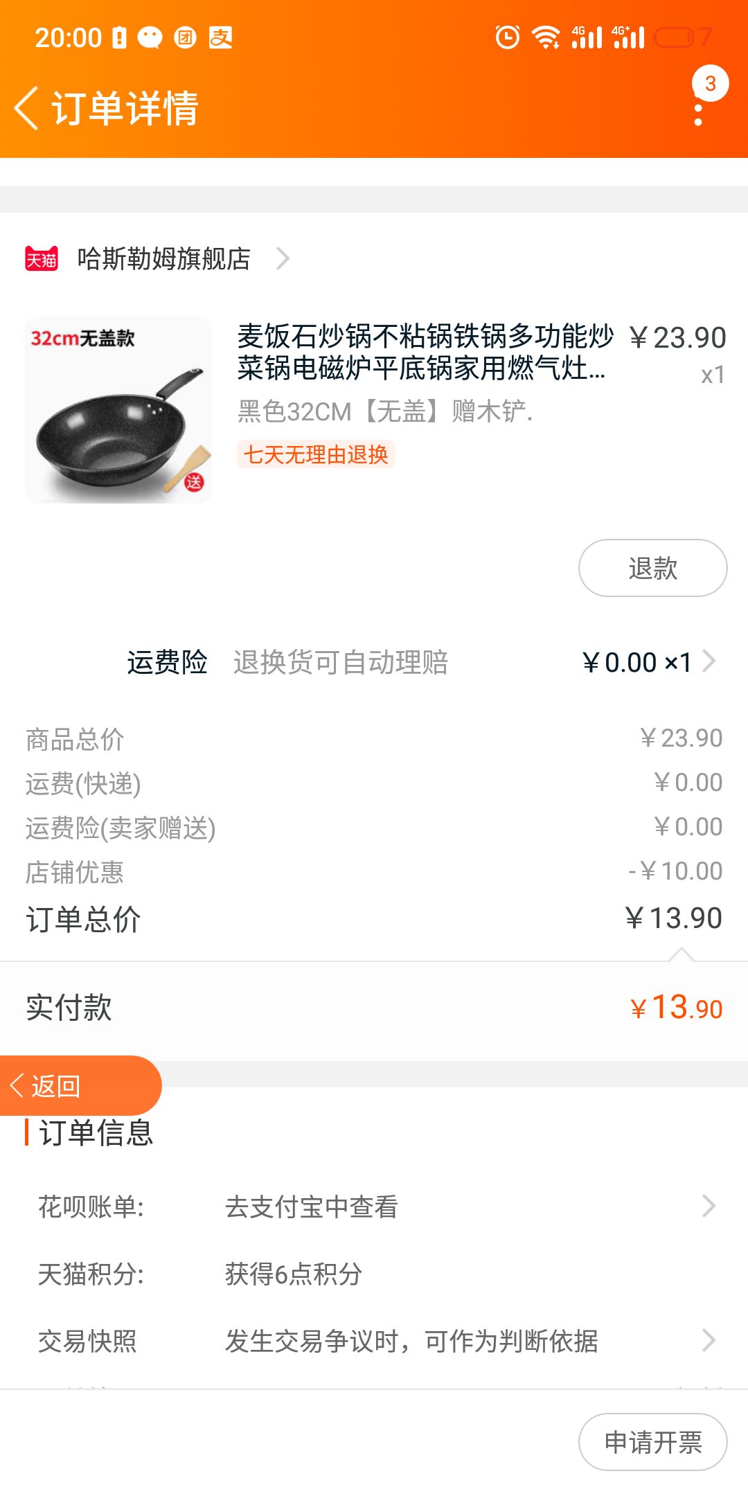 订单截图