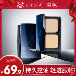 ZEESEA滋色干湿粉饼定妆持久遮瑕控油防水疏水高光修容晚安散粉底