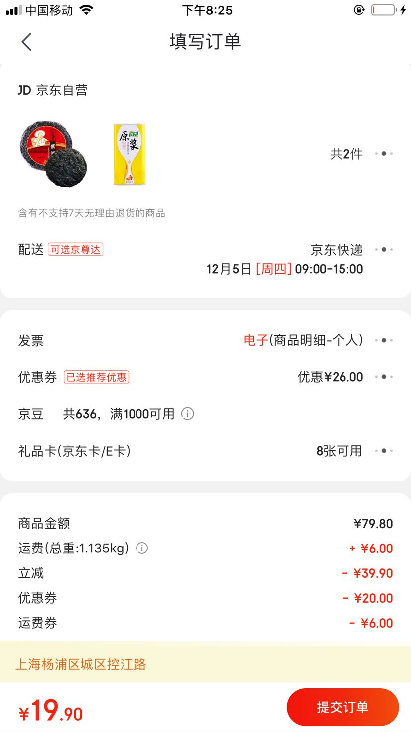 订单截图