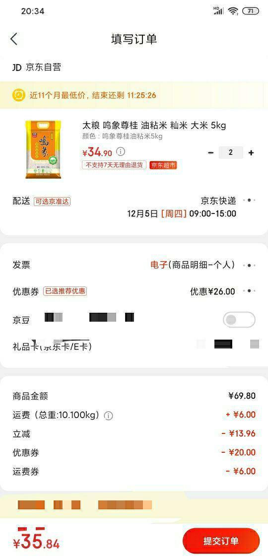 订单截图