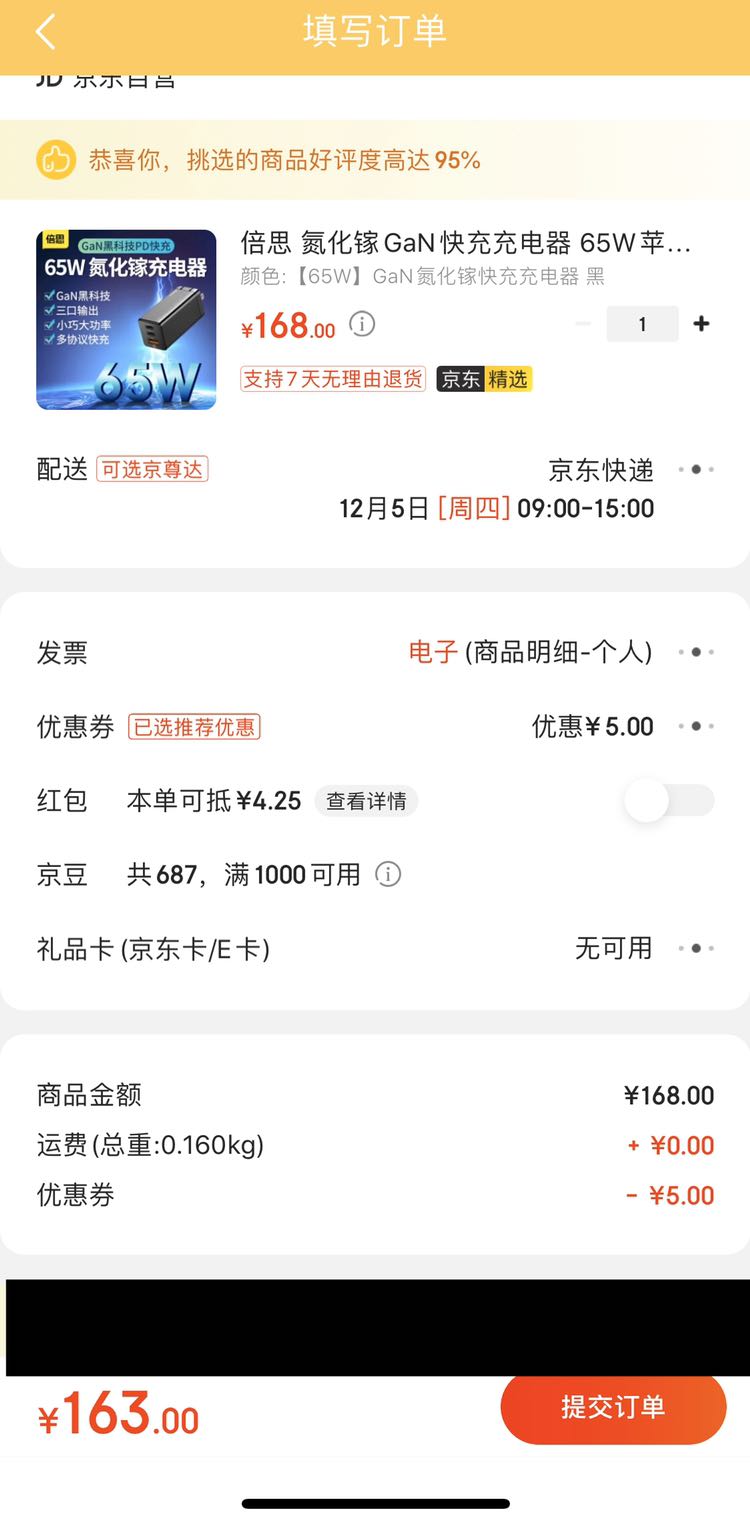 订单截图