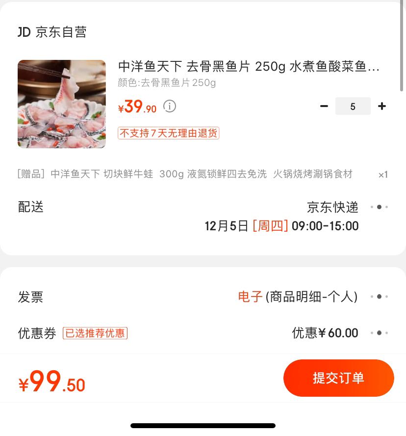 订单截图