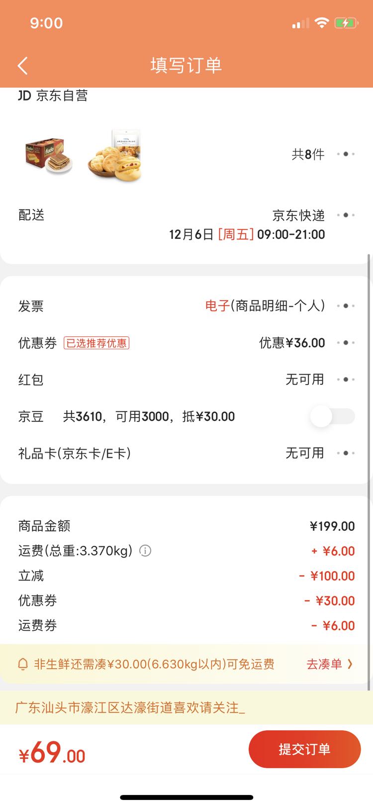 订单截图