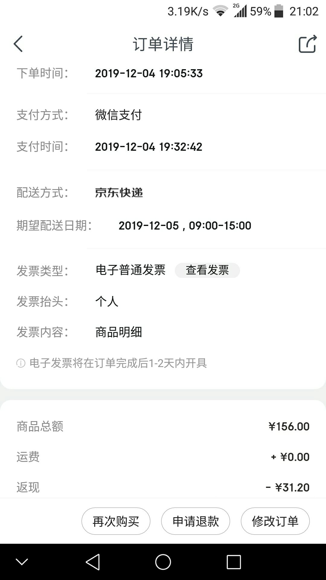 订单截图