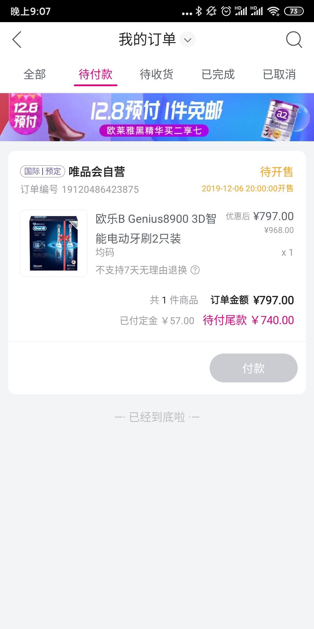 订单截图