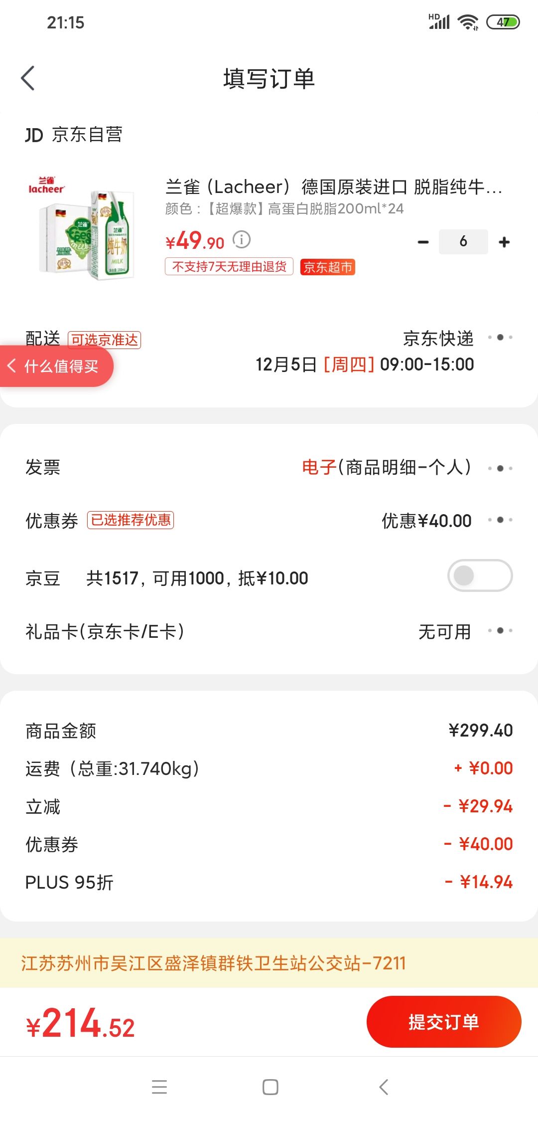 订单截图