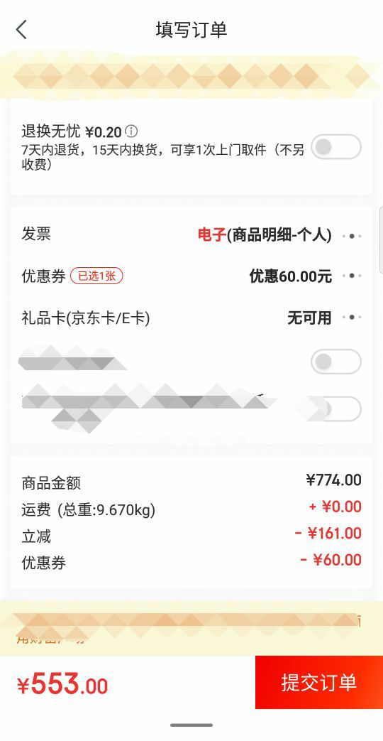 订单截图