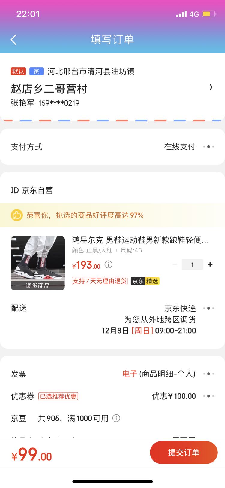 订单截图