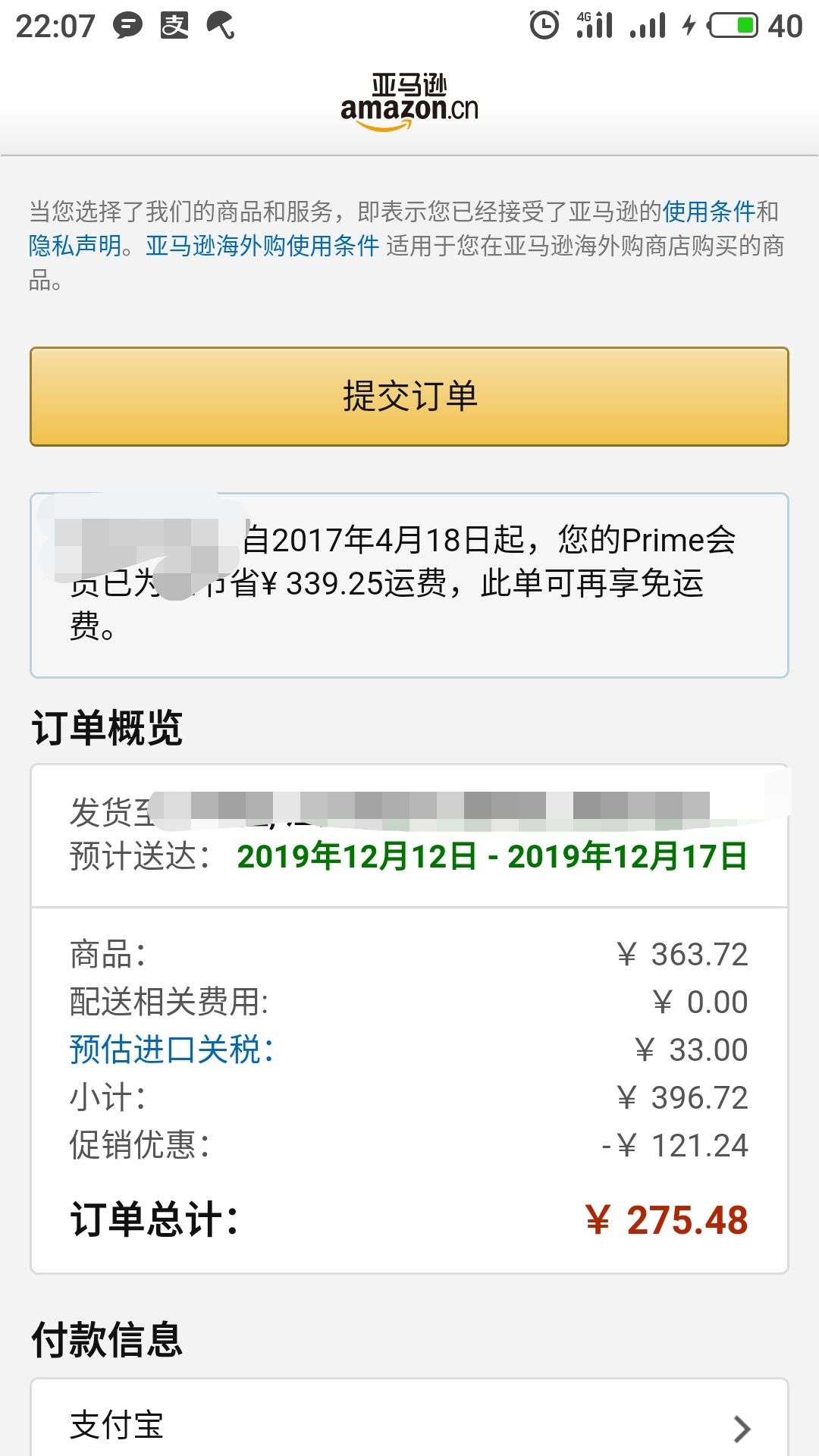 订单截图