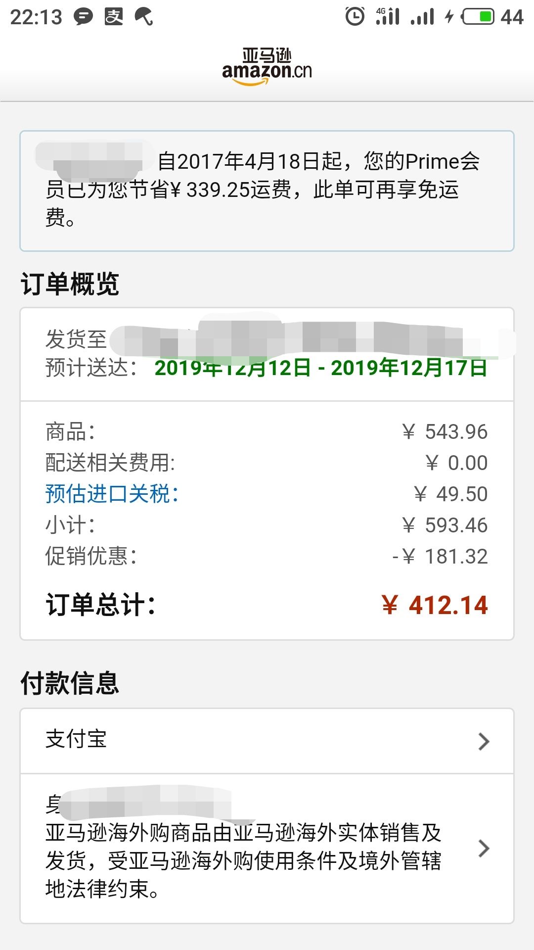 订单截图