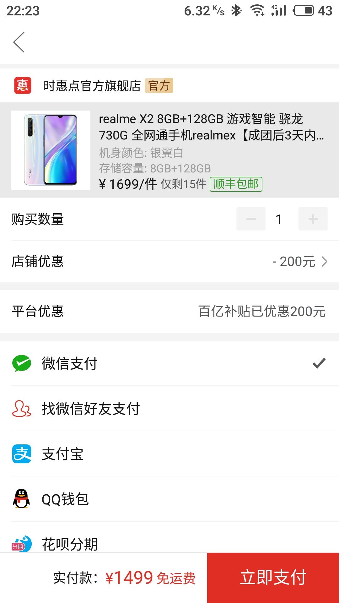 订单截图