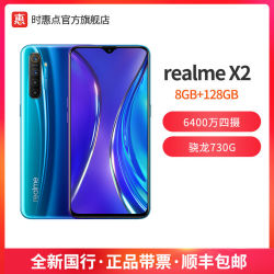 realme X2 8GB+128GB 游戏智能 骁龙730G 全网通手机realmex