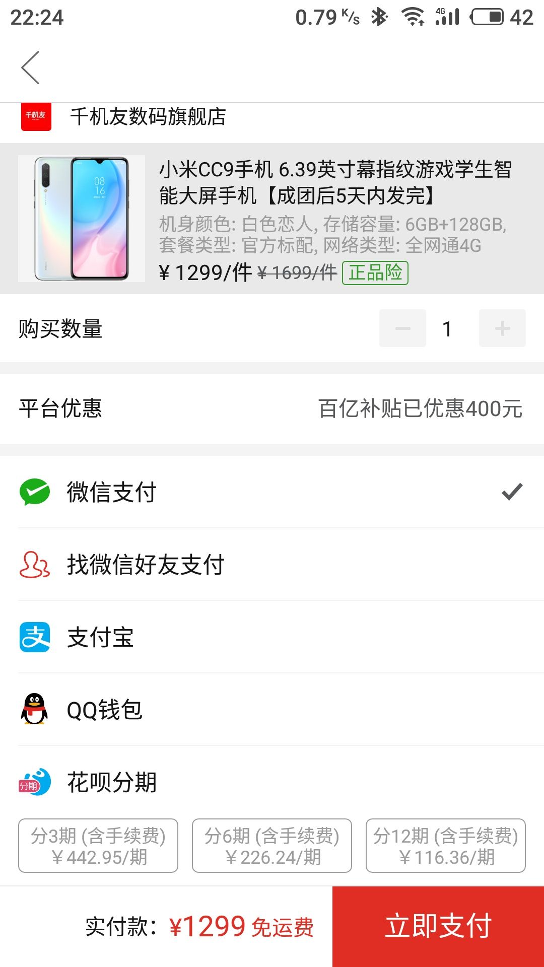 订单截图