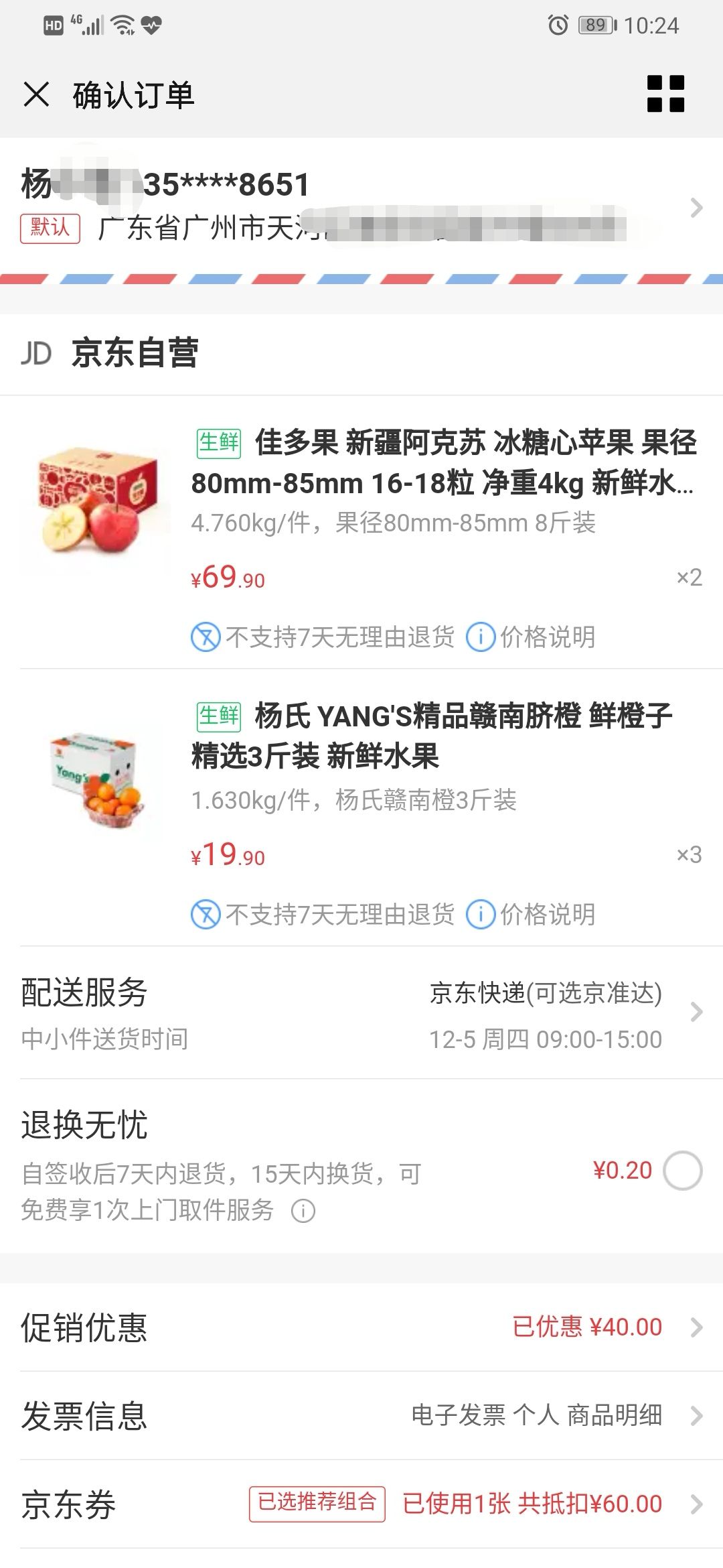订单截图