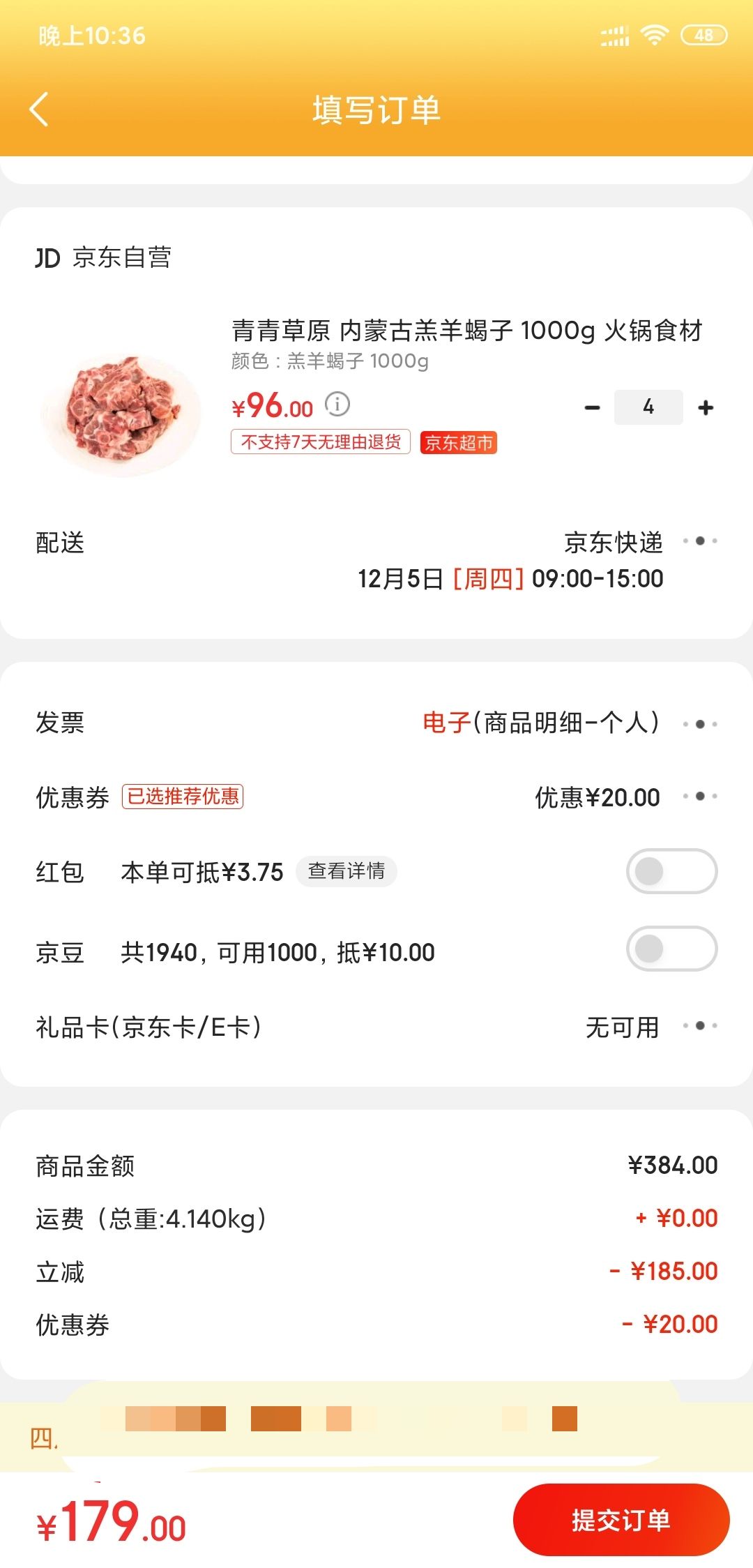 订单截图