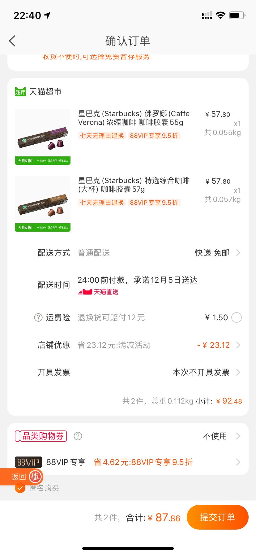 订单截图