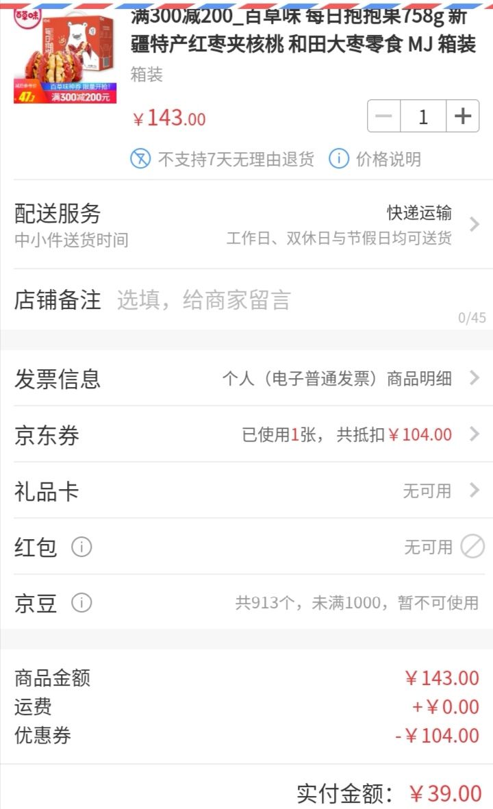 订单截图