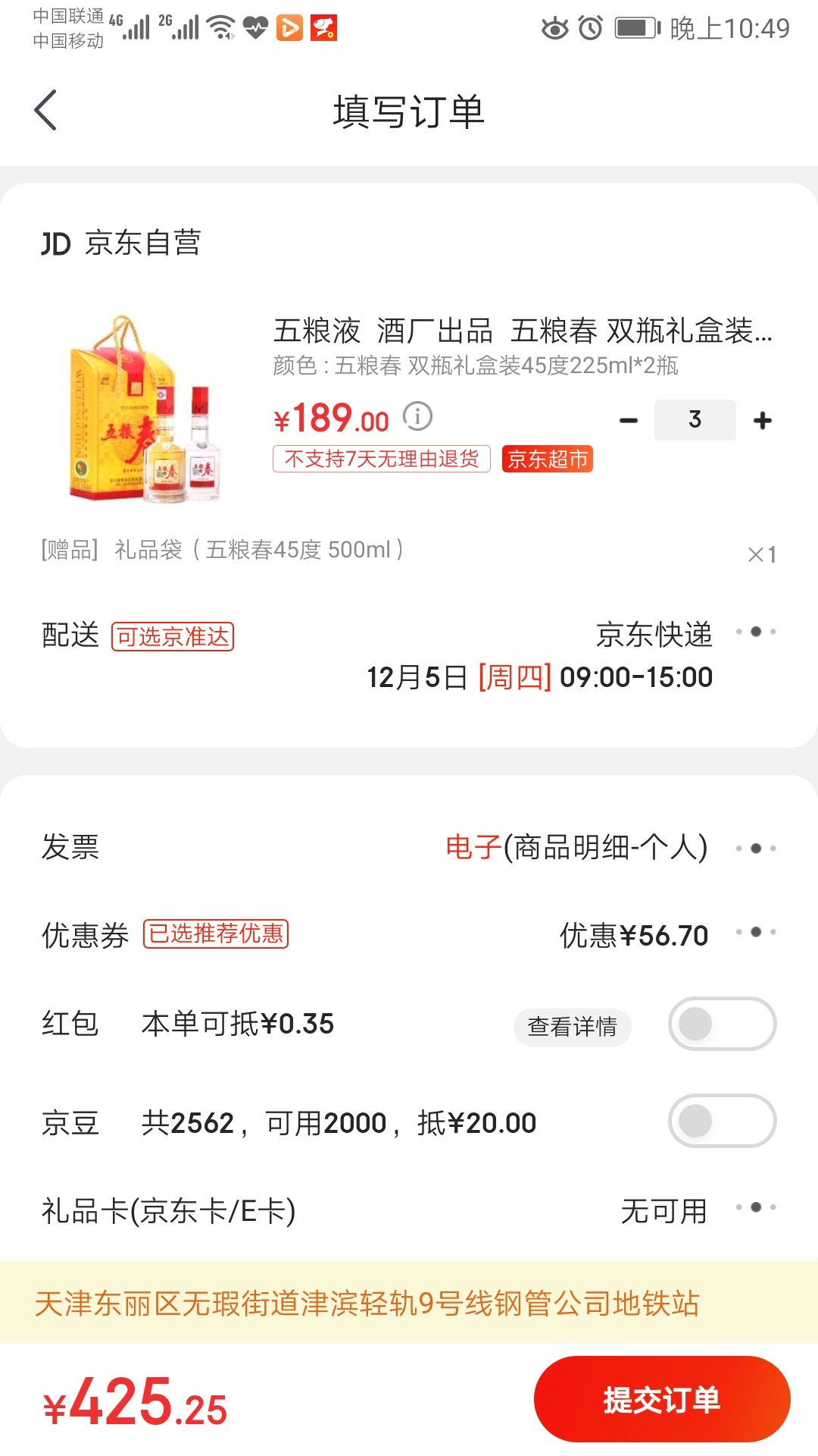 订单截图