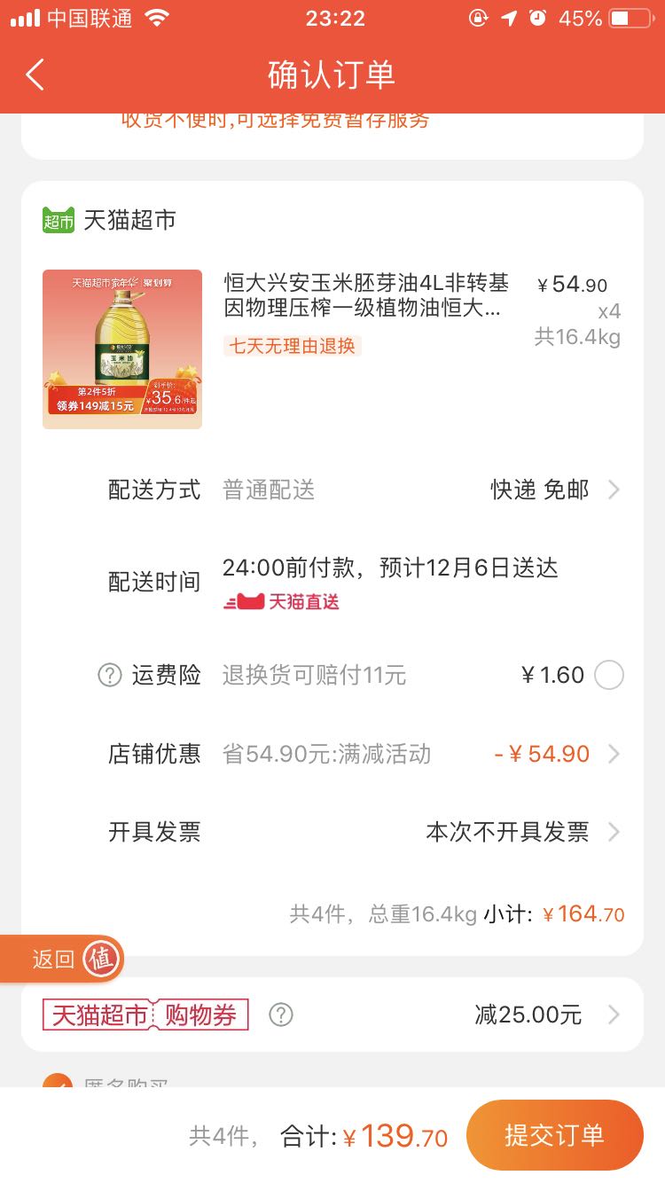 订单截图