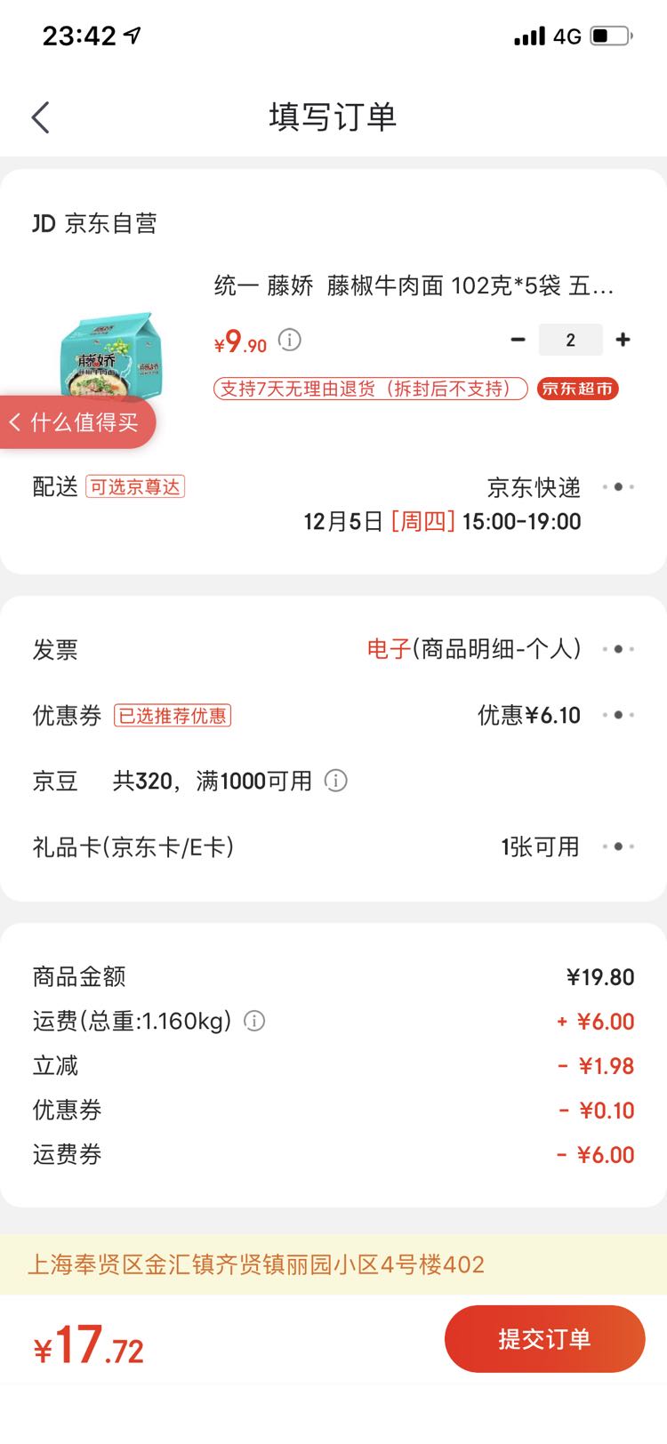 订单截图