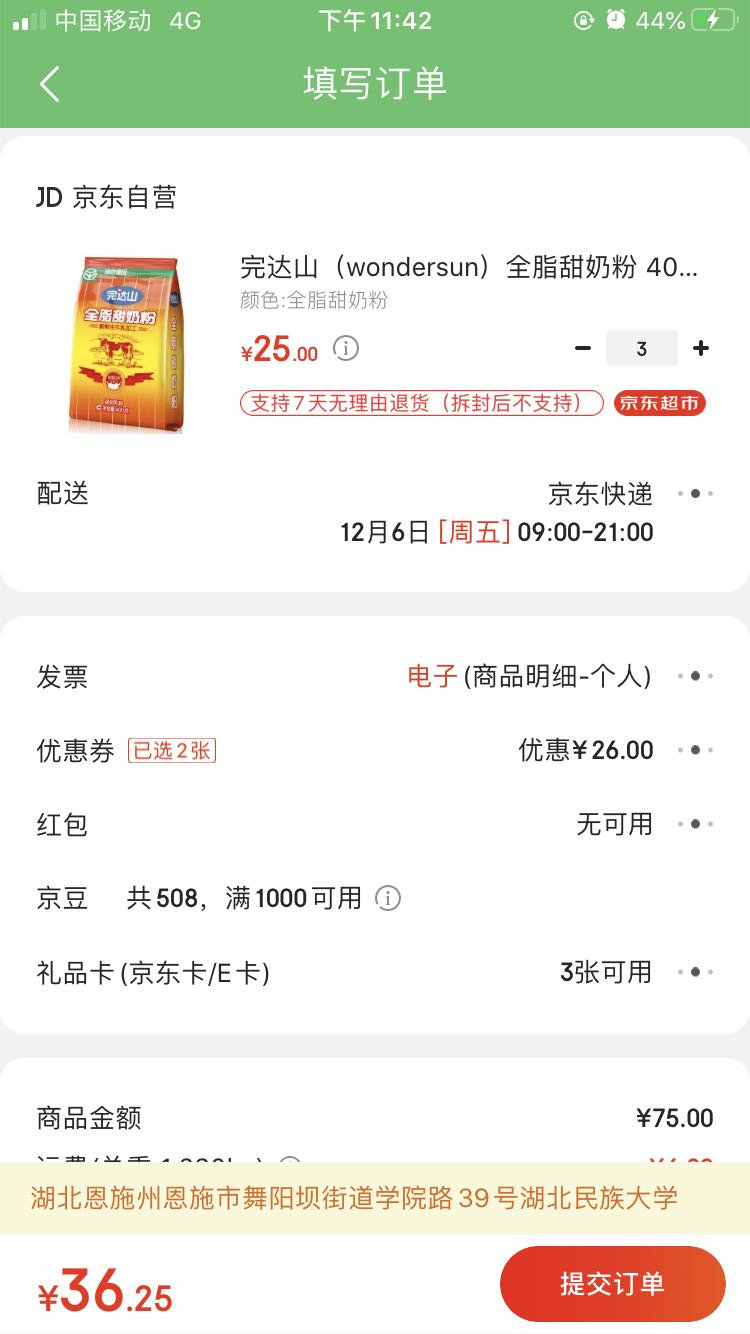 订单截图