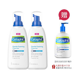 预售：Cetaphil 丝塔芙温和洁面泡沫 236ml 卸妆级净透 敏肌可用