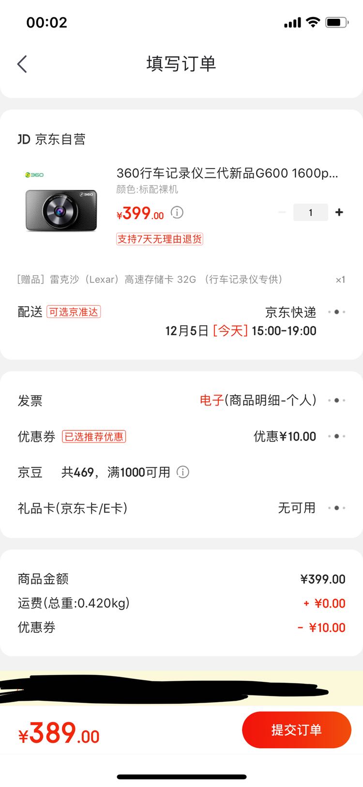订单截图
