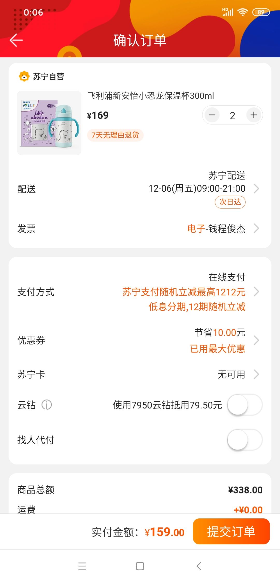 订单截图