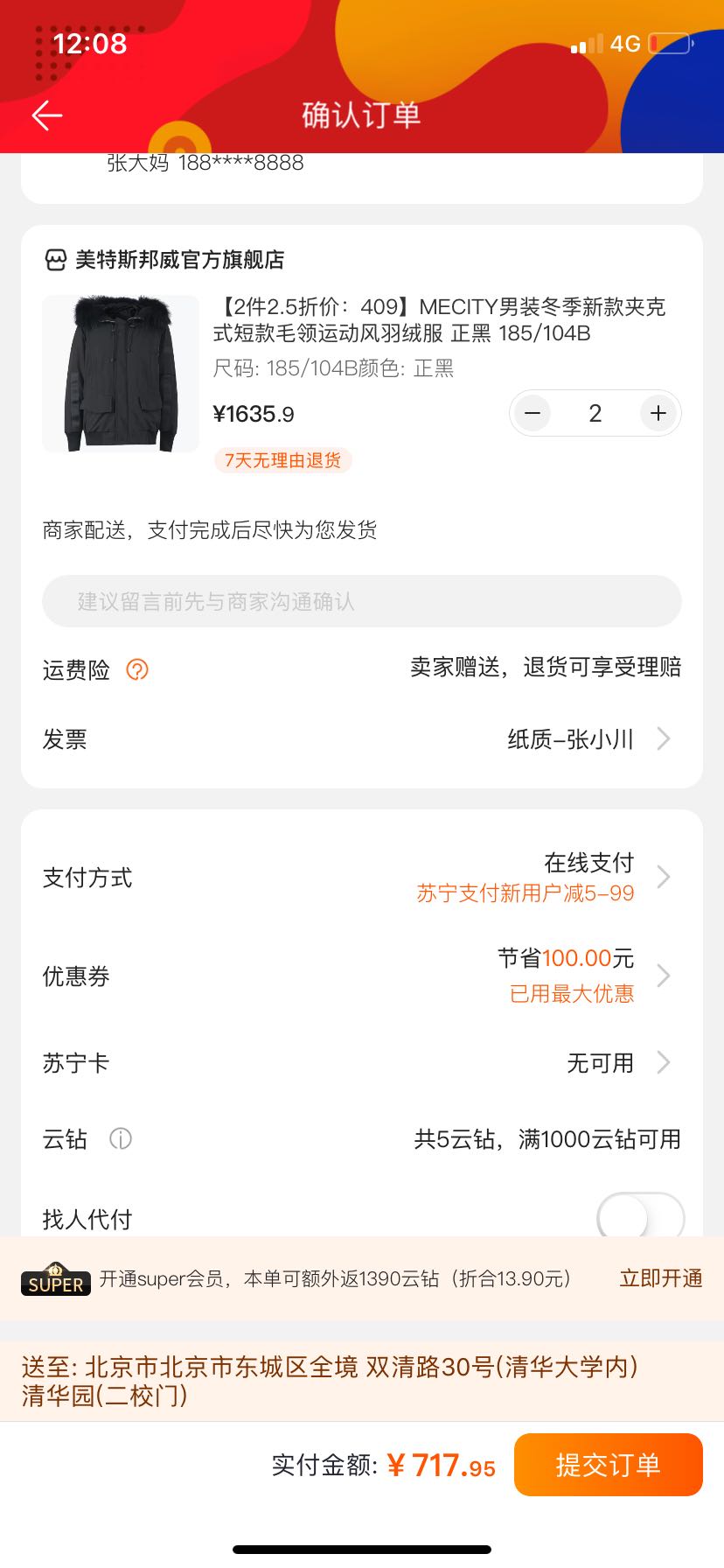 订单截图
