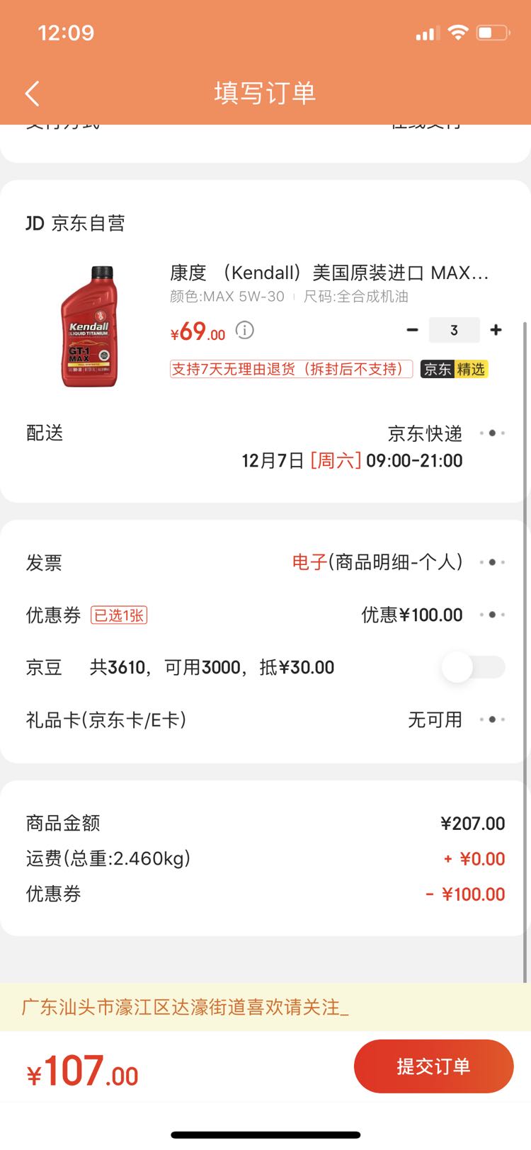 订单截图