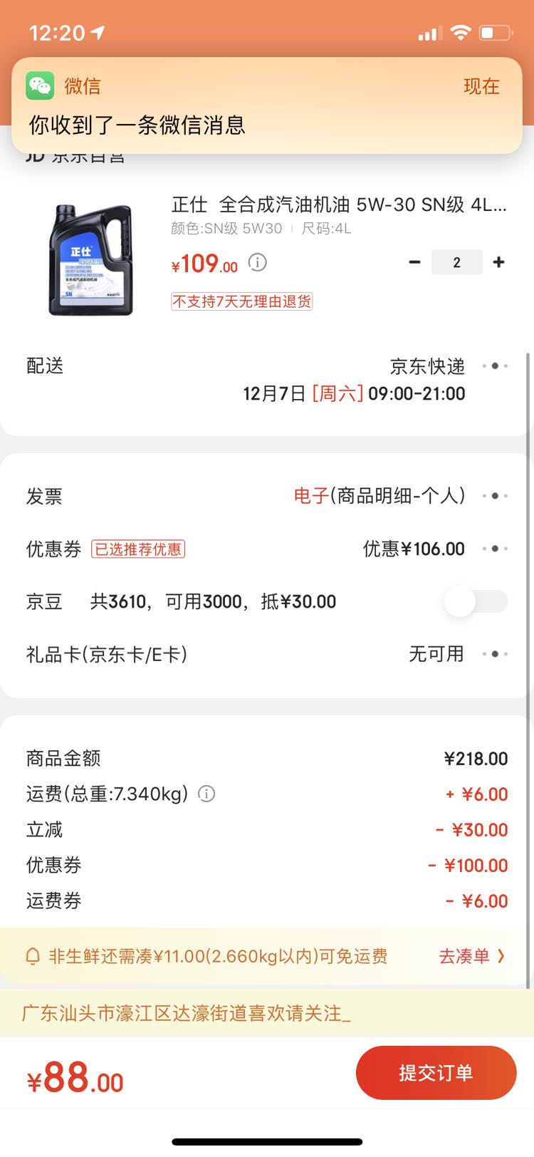 订单截图