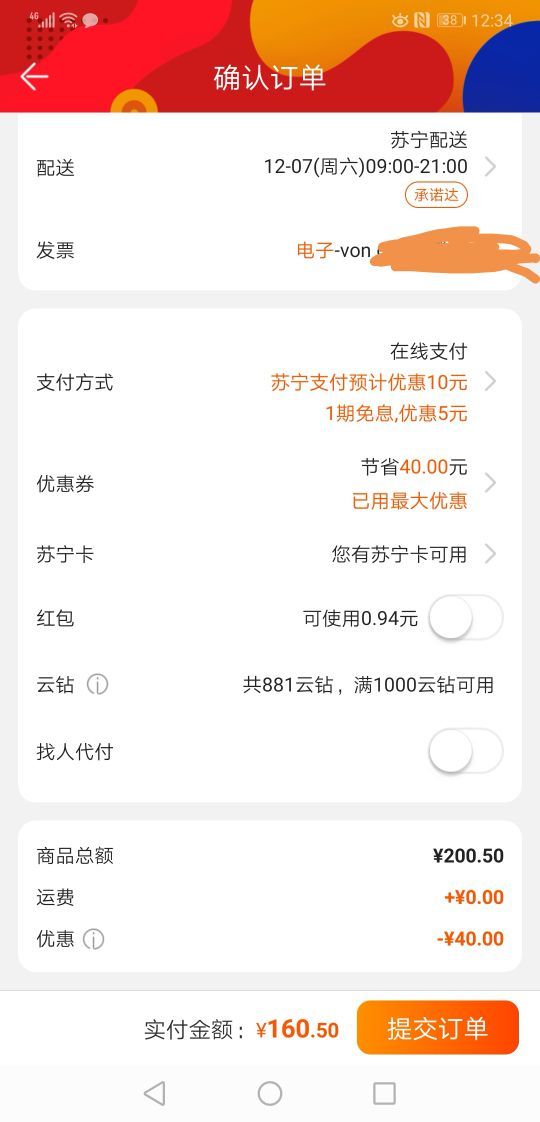 订单截图