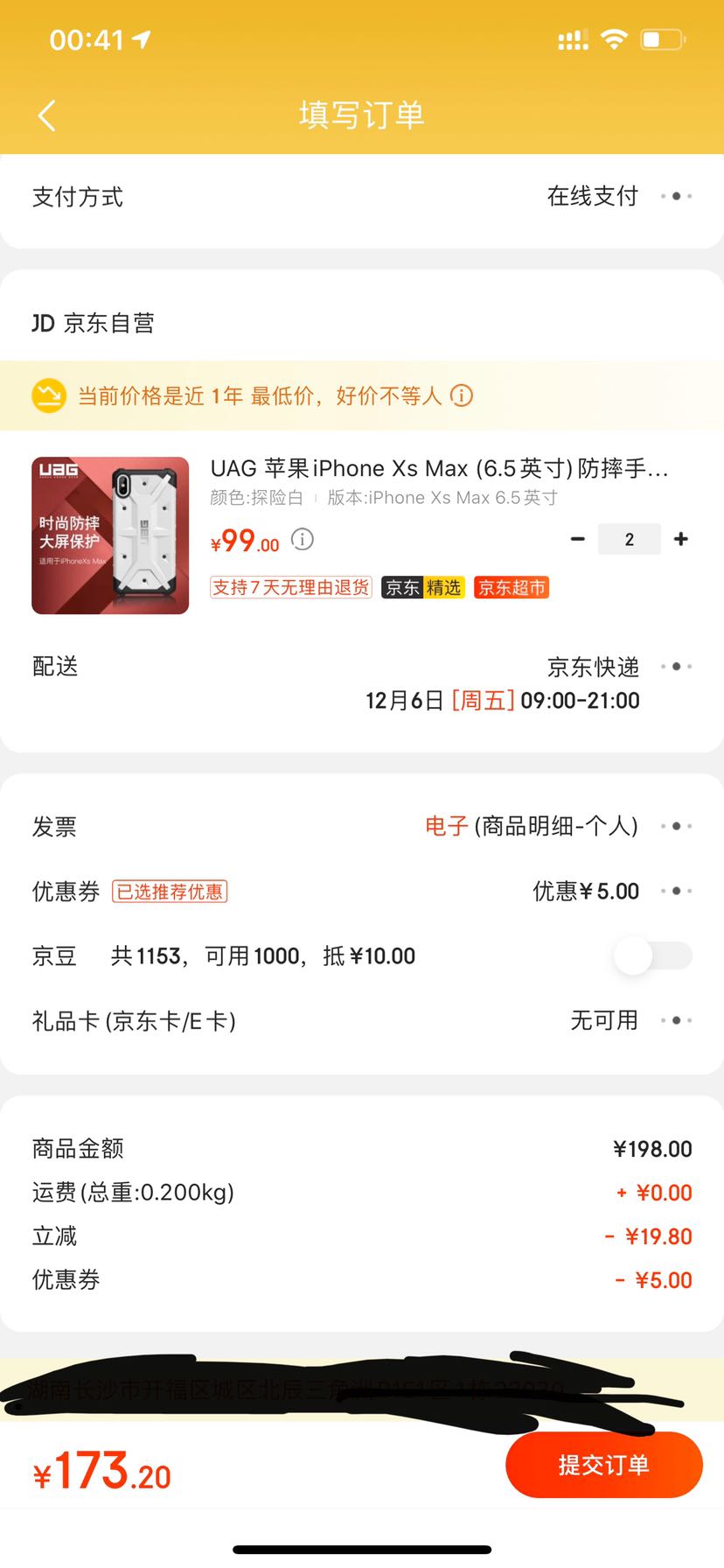 订单截图