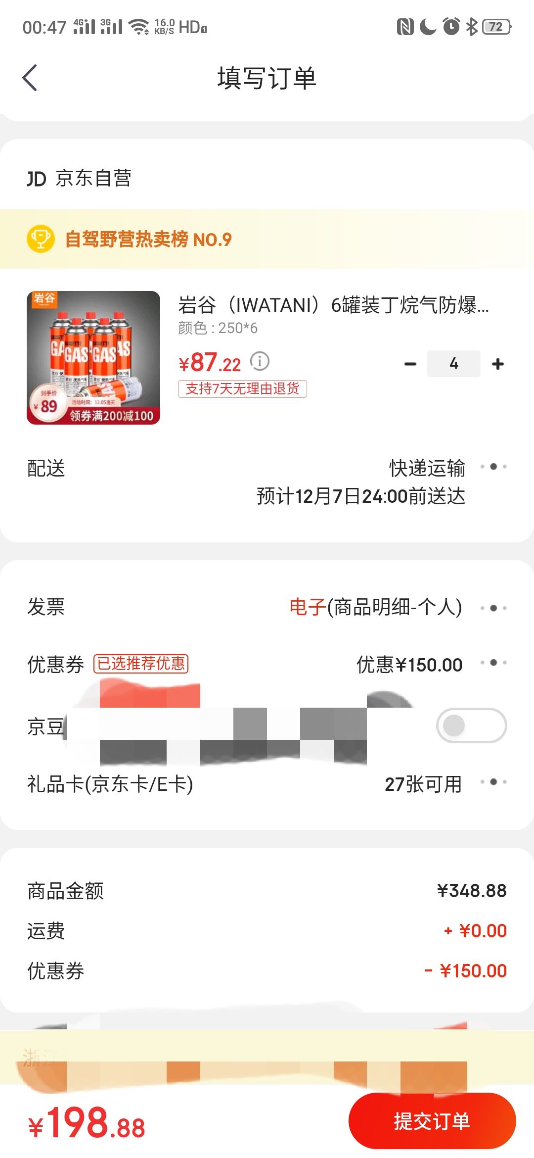 订单截图