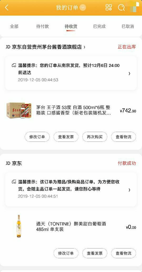 订单截图