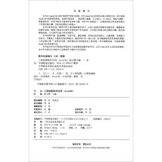 工程绘图软件应用：AutoCAD/中等职业学校信息技术类规划教材