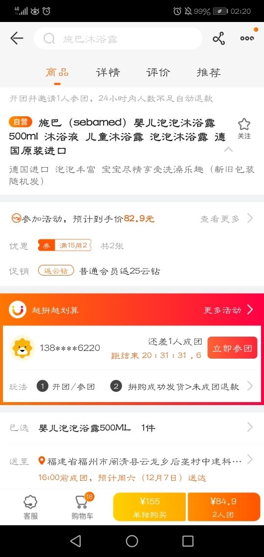 订单截图