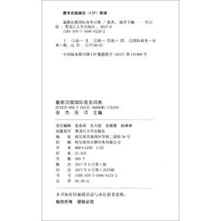 最新汉俄国际商务词典