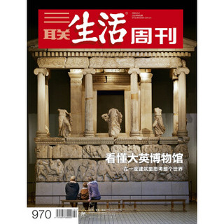 三联生活周刊（2018年第2期）