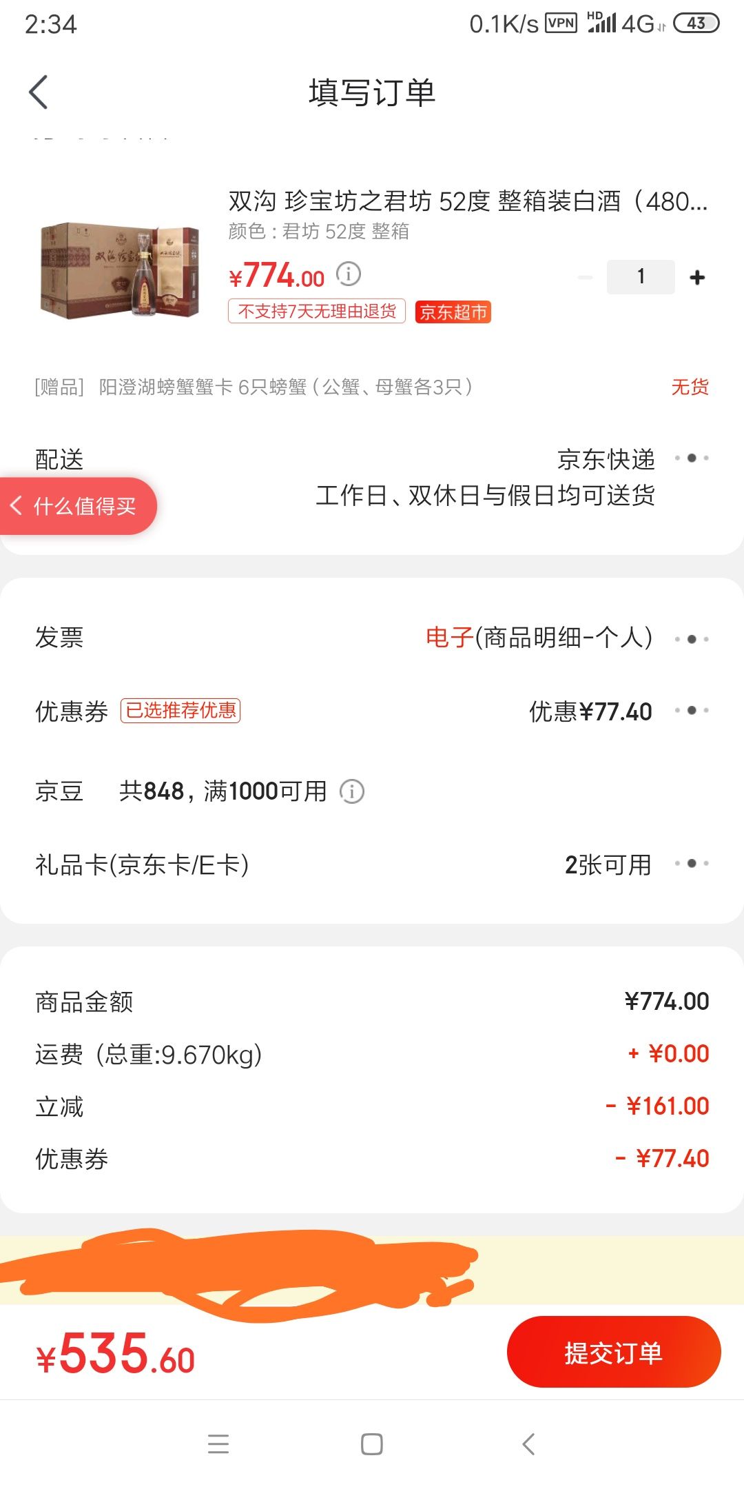 订单截图